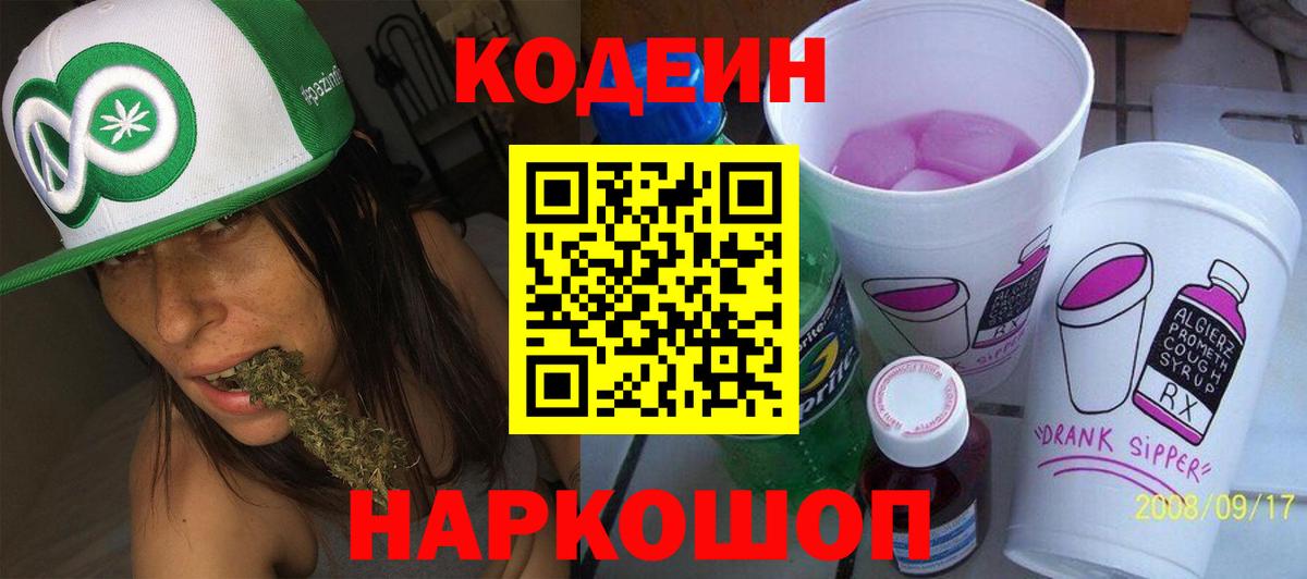 Codein напиток Lean (лин)  Вход с VPN  Codein напиток Lean (лин)  Архангельск 