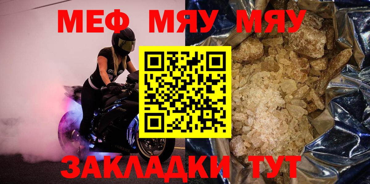 Меф  Меф мука  Архангельск  МЯУ-МЯУ  Вход с VPN  МЕФ mephedrone 
